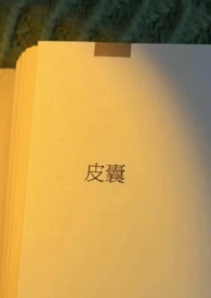皮囊之下电影