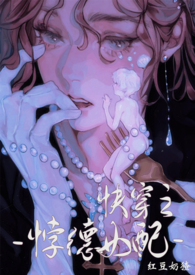 《【快穿】背德禁情》叉烧加肥肉